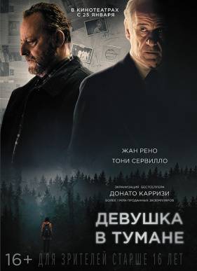 Девушка в тумане (2017) смотреть онлайн бесплатно в хорошем качестве